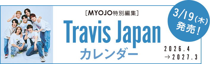 Travis Japanカレンダー
